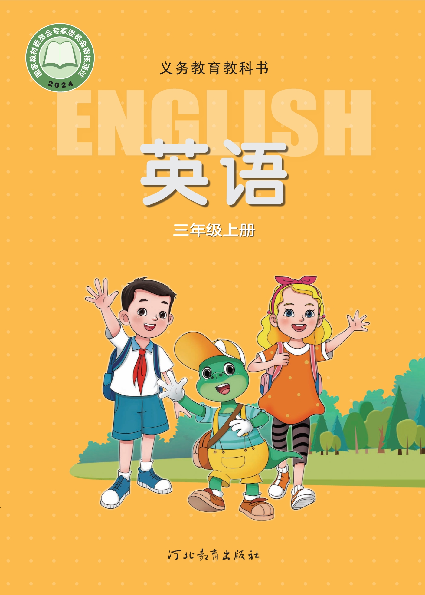 英语 三年级上册